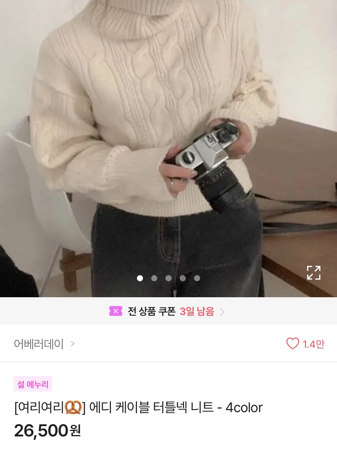 에디 케이블 터틀넥 니트 아이보리